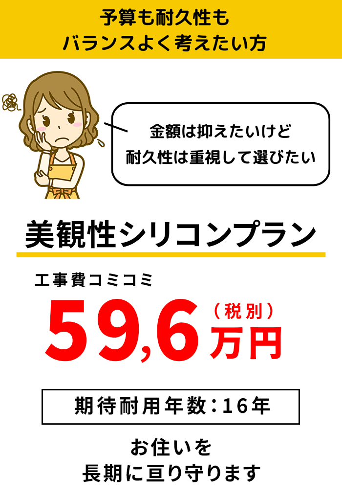 予算も耐久性もバランスよく考えたい方