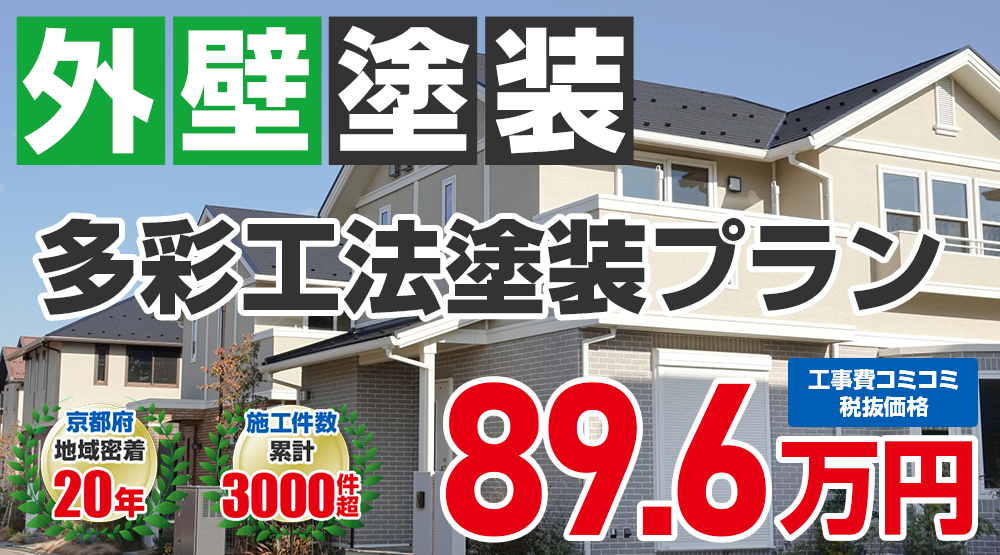 無機プラン塗装 896000万円
