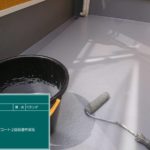 防水工事