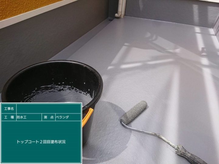 防水工事