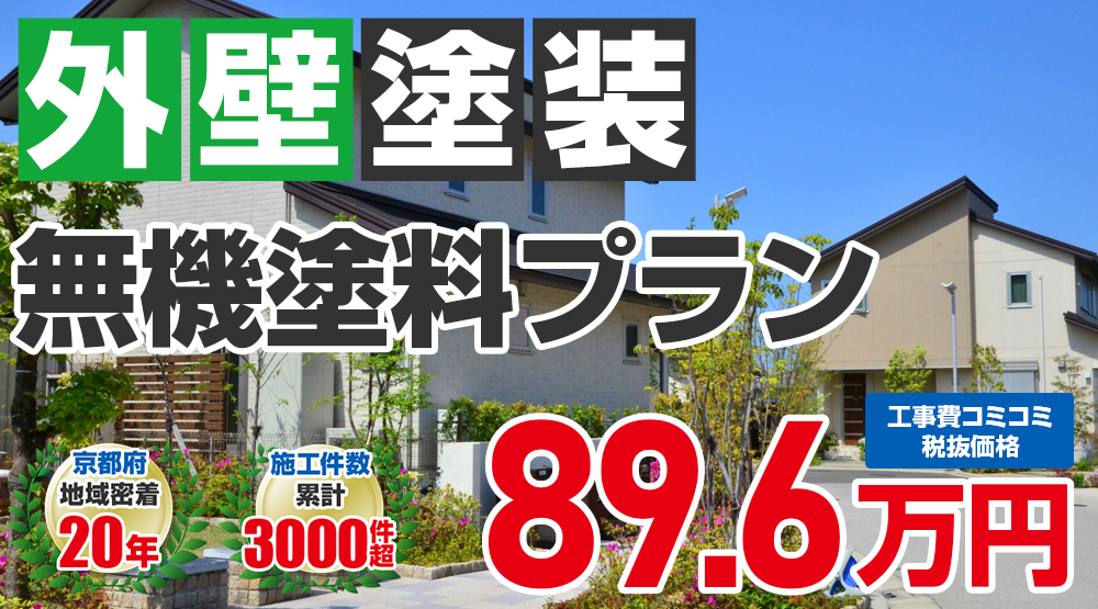 美観性シリコンラン塗装 896000万円