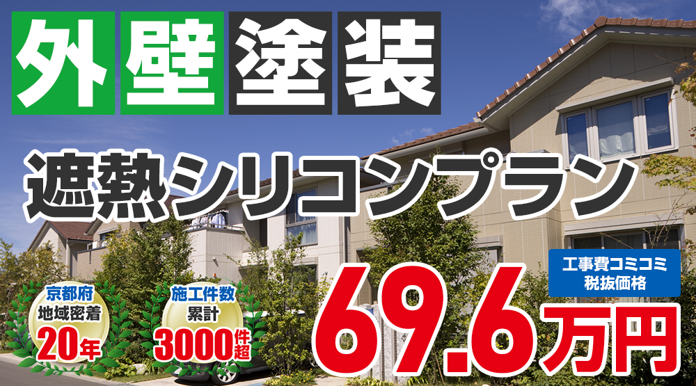 フッ素塗装プラン塗装 696000万円