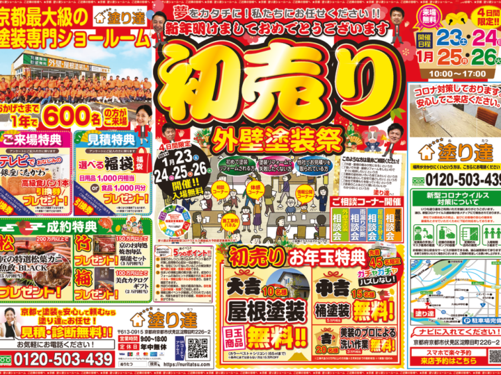 塗り達様1月22日23日折込B3web用のサムネイル