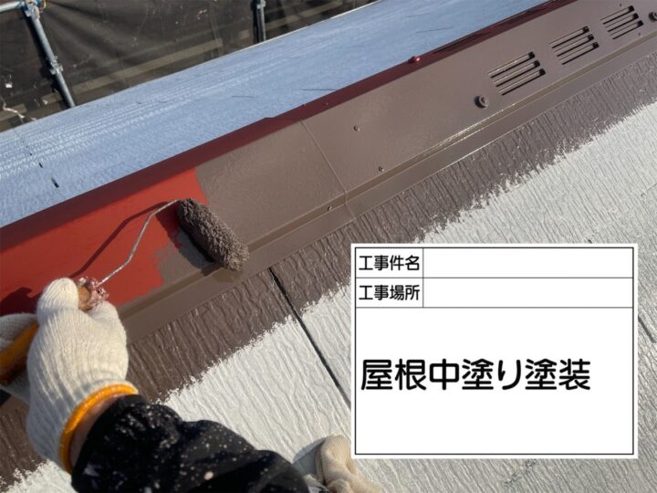 屋根塗装　上塗り1回目