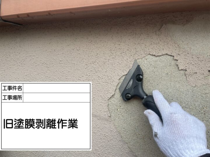 外壁　旧塗膜剥離作業