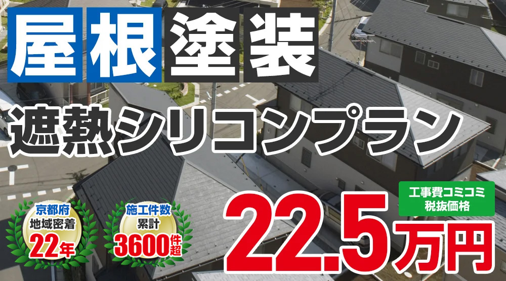 ラジカルプラン塗装 22.5万円(税込24.75万円)