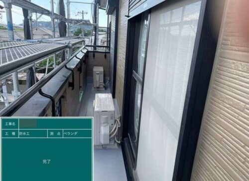 ベランダ防水　施工後