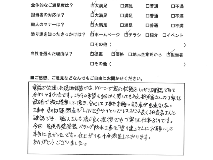 京都府宇治市　H様　お客様の声