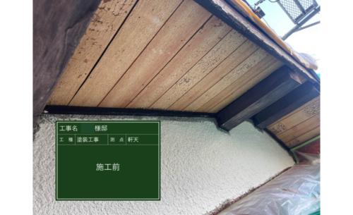 塗り達　施工事例