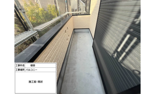 塗り達 施工事例