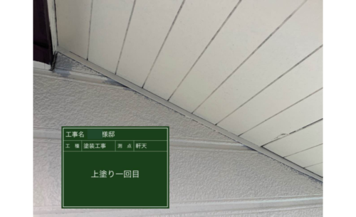 塗り達　施工事例　