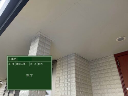軒天　施工後