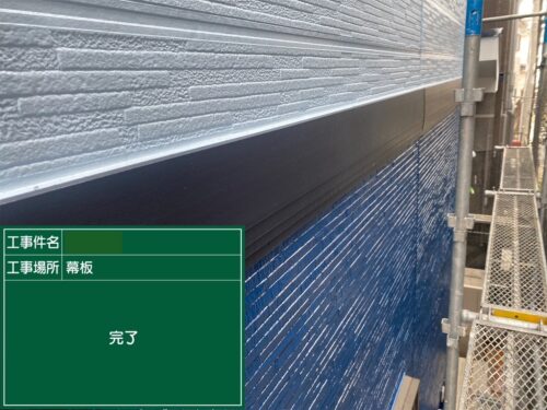 外壁　施工後