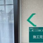 塗り達　施工事例