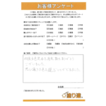 京都府木津川市　K様　お客様の声