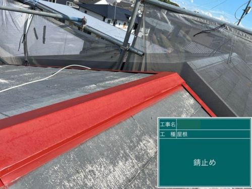 屋根　板金錆止め