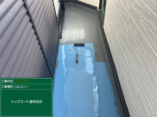 防水　トップコート塗布