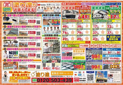 今月のチラシ