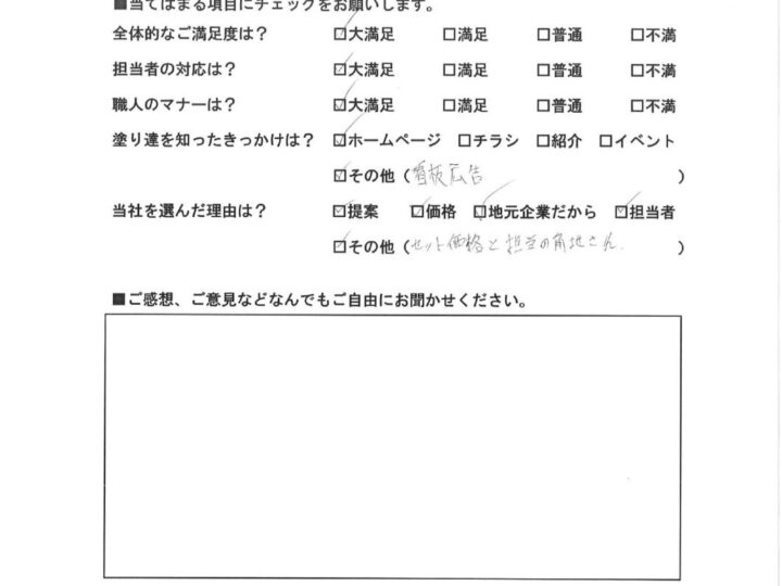 京都府宇治市　I様　お客様の声　