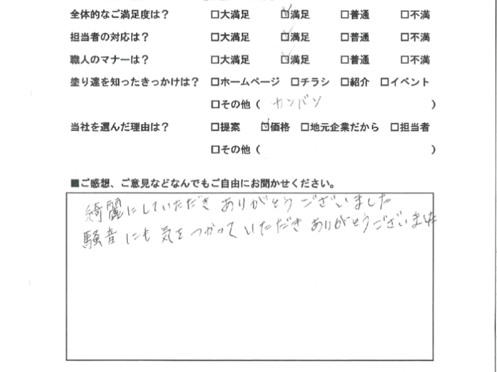 京都府宇治市　N様　お客様の声　