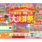 塗り達　大決算祭　チラシ