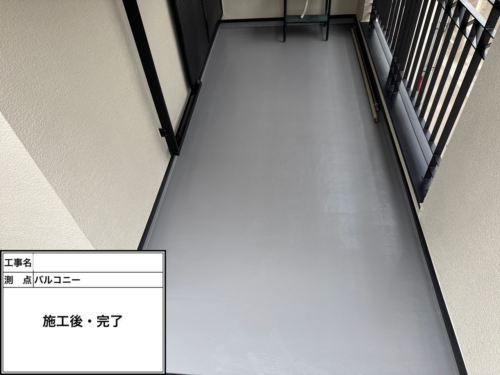 防水　施工後