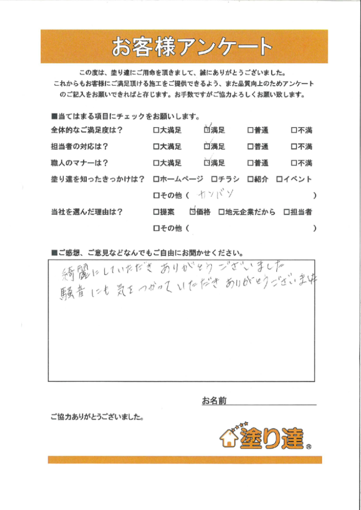 お客様の声　長沢剛様のサムネイル