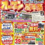 塗り達　京都チラシ（折り込み）表のサムネイル