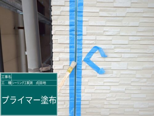 シール　目地　プライマー
