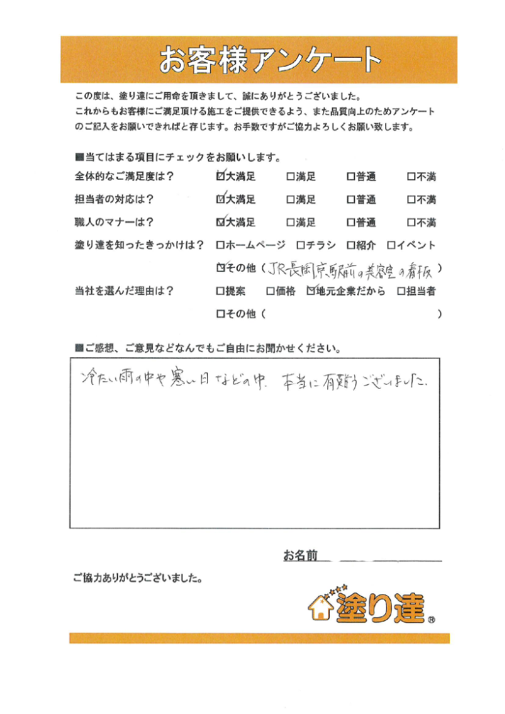 お客様の声　木村三平様(編集済み)のサムネイル