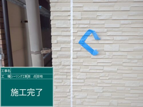 シール　目地　施工完了
