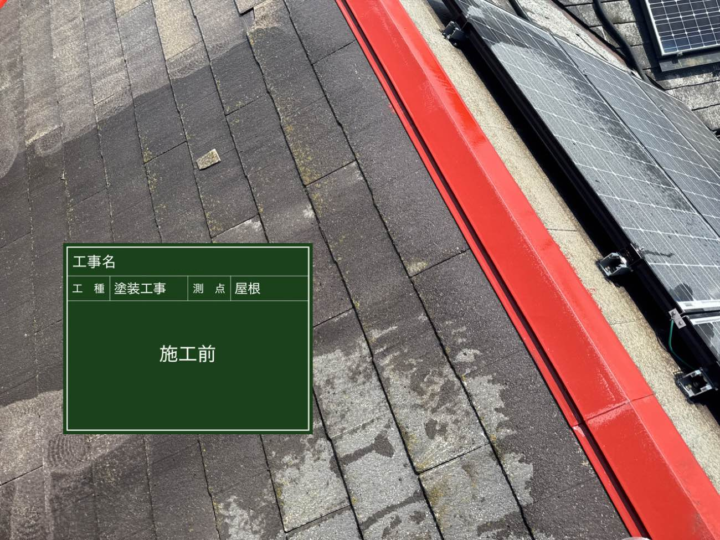 屋根塗装