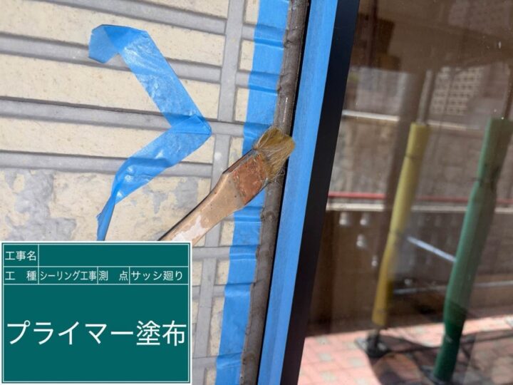 シーリング工事 サッシ廻り プライマー塗布
