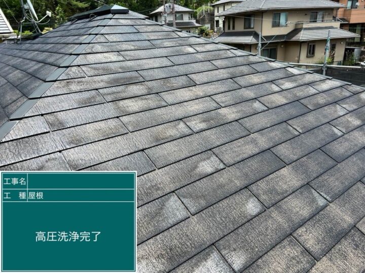 屋根 高圧洗浄 完了