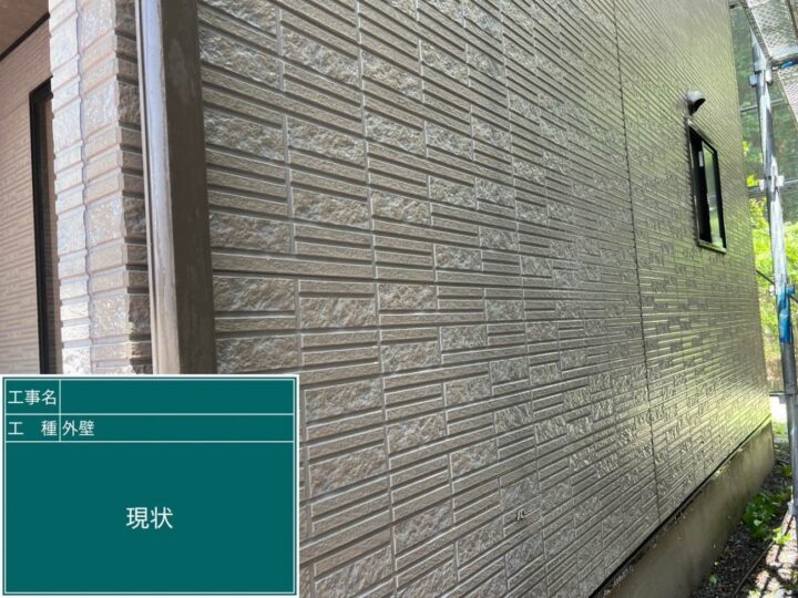 外壁 塗装 現状