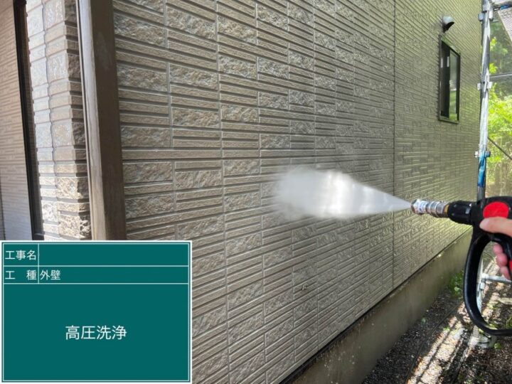 外壁 塗装 高圧洗浄