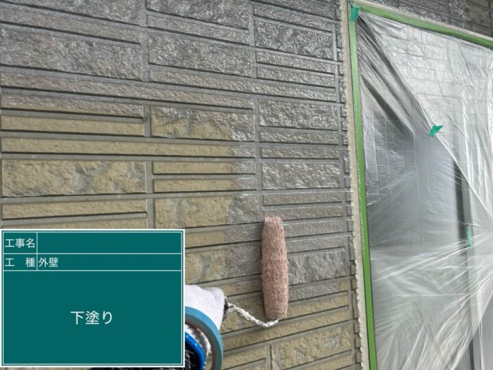 外壁 塗装 下塗り