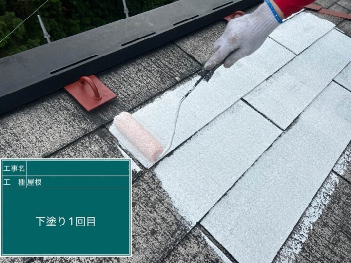 屋根 塗装 下塗り1回目