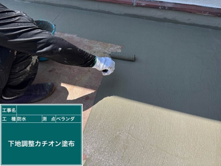 防水工事 ベランダ 下地調整