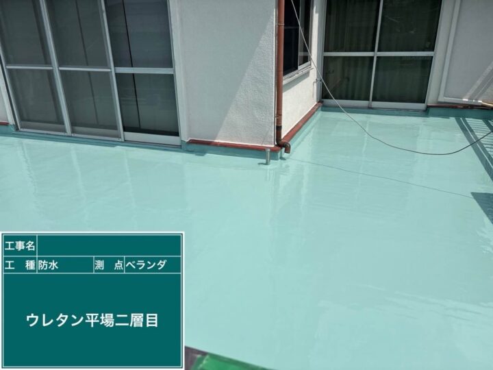 防水工事 ベランダ ウレタン平場二層目