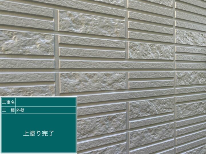 外壁 塗装 上塗り 完了