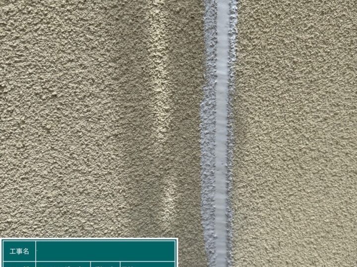 シーリング工事 目地 完了