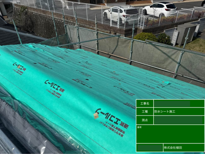 屋根 防水シート施工