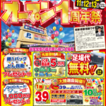 【校了】2025年10月B3_滋賀周年祭_折込-1_cropped (1)のサムネイル