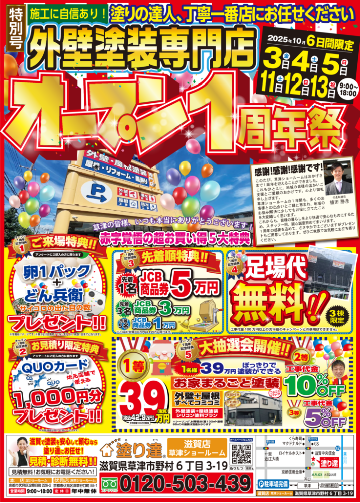 【校了】2025年10月B3_滋賀周年祭_折込-1_cropped (1)のサムネイル