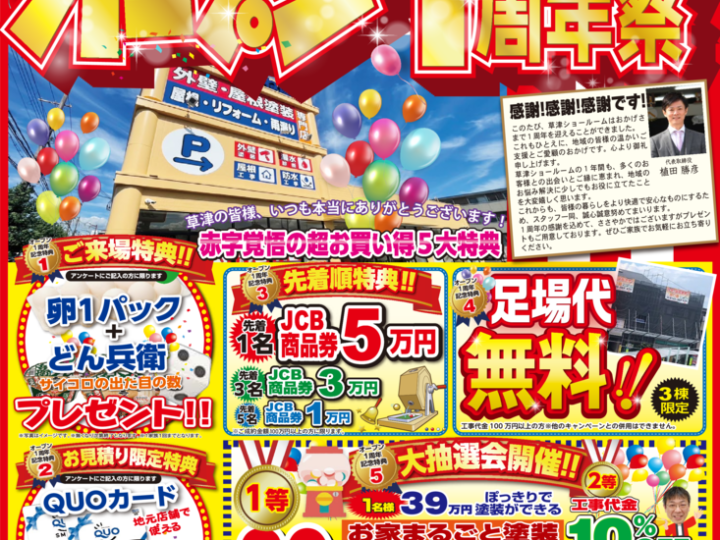 【校了】2025年10月B3_滋賀周年祭_折込-1_cropped (1)のサムネイル