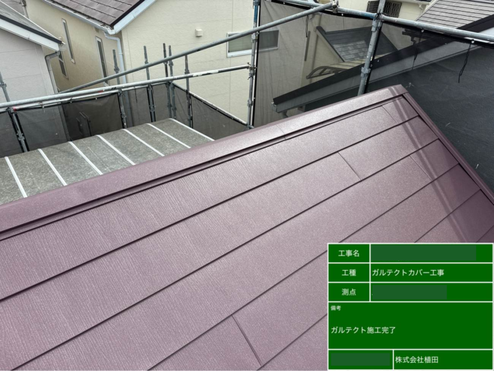 屋根 施工完了