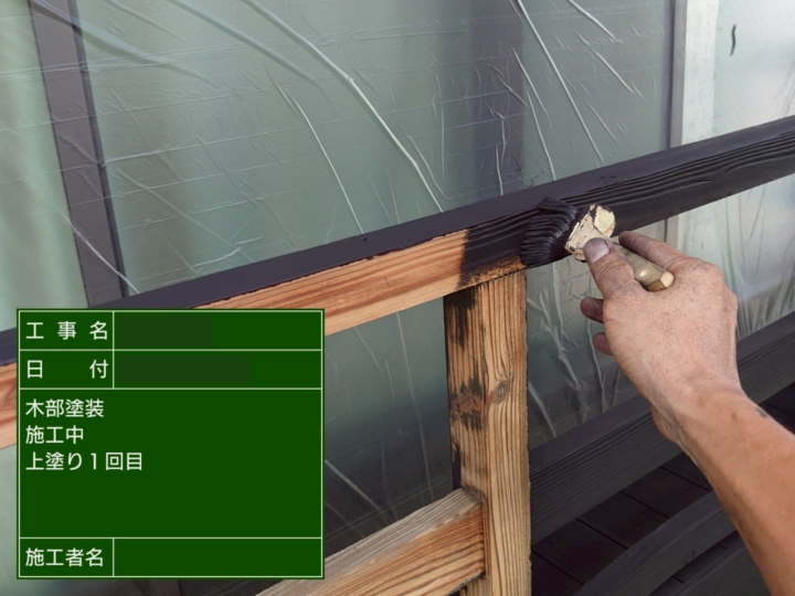 木部 上塗り1回目