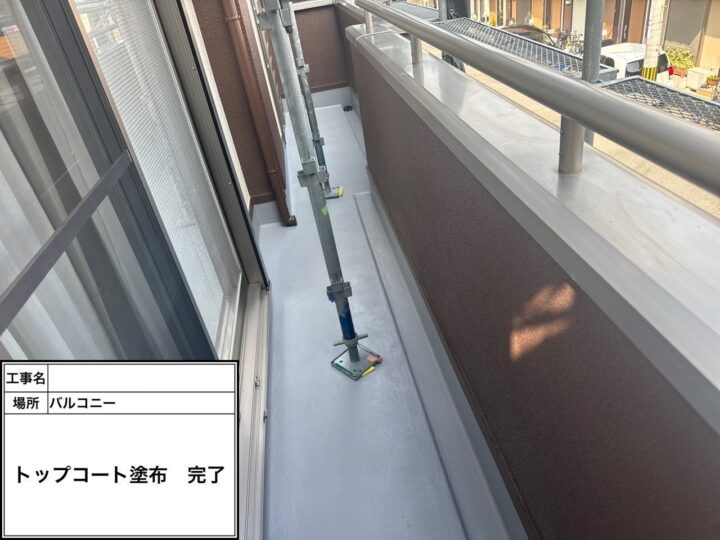 防水 バルコニー トップコート塗布