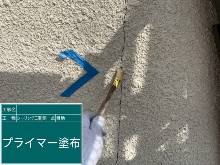 シーリング工事 目地 プライマー塗布